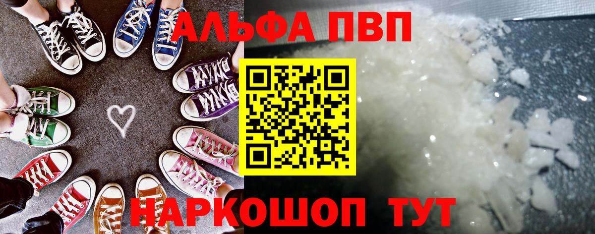 Alpha-PVP  APVP СК  Егорьевск  Вход с VPN  APVP Crystall  где продают наркотики  A PVP Соль 