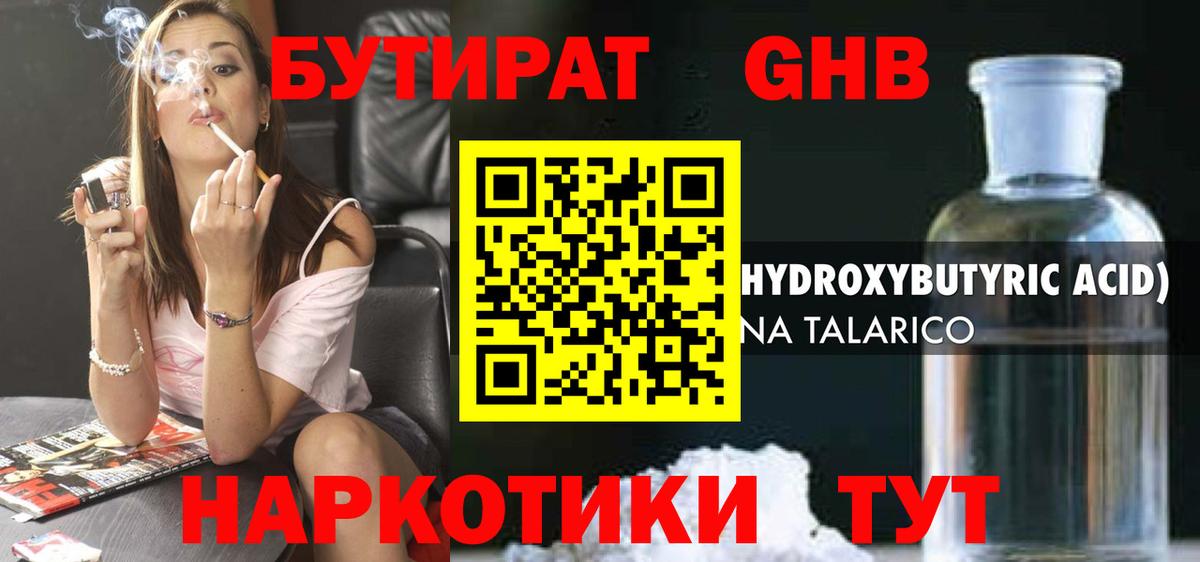 БУТИРАТ Butirat  Вход с VPN  БУТИРАТ  Егорьевск 