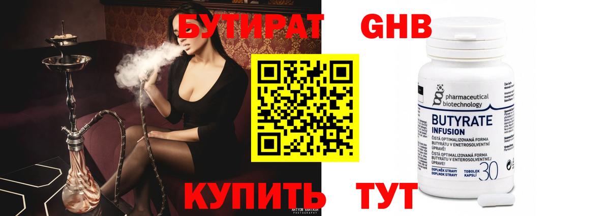 Бутират жидкий экстази Егорьевск