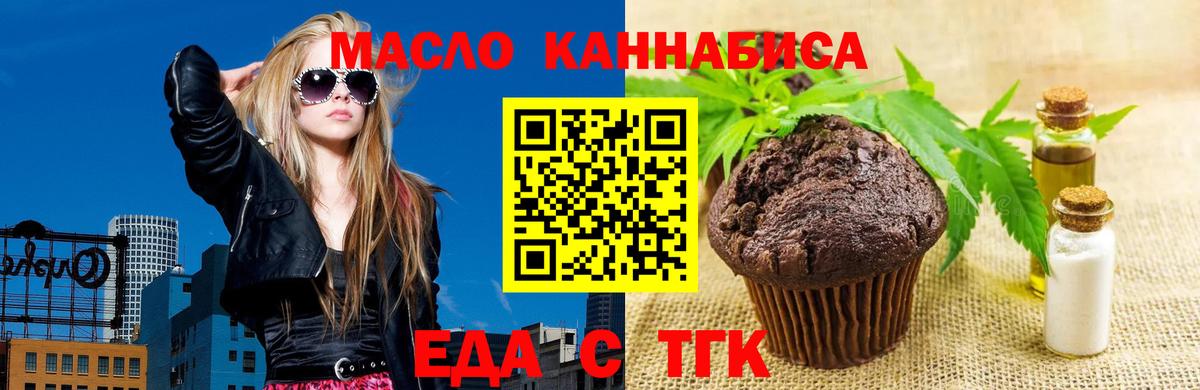 Егорьевск  Cannafood марихуана  Вход с VPN 