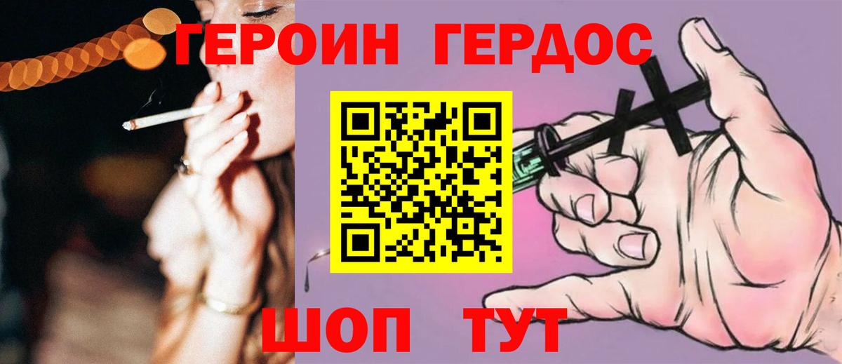 ГЕРОИН герыч Егорьевск