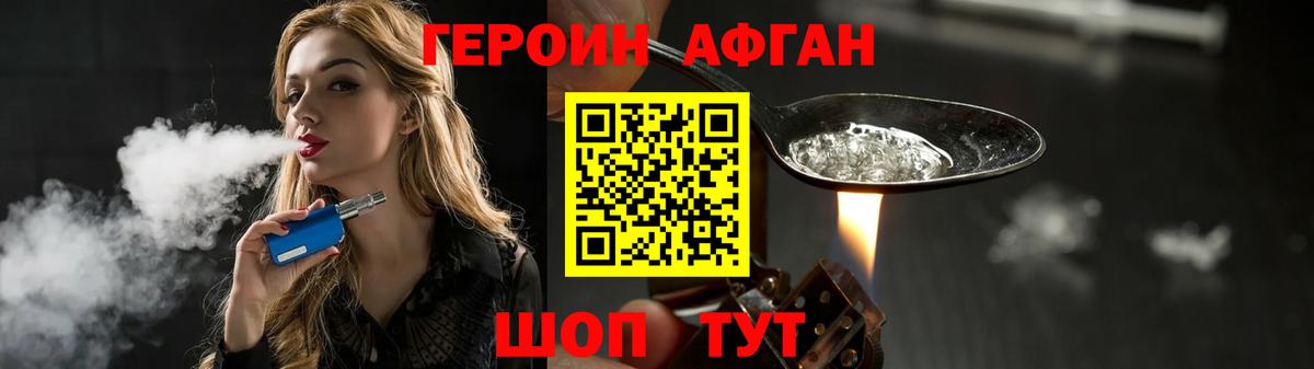 ГЕРОИН  ГЕРОИН VHQ  Вход с VPN  Егорьевск 