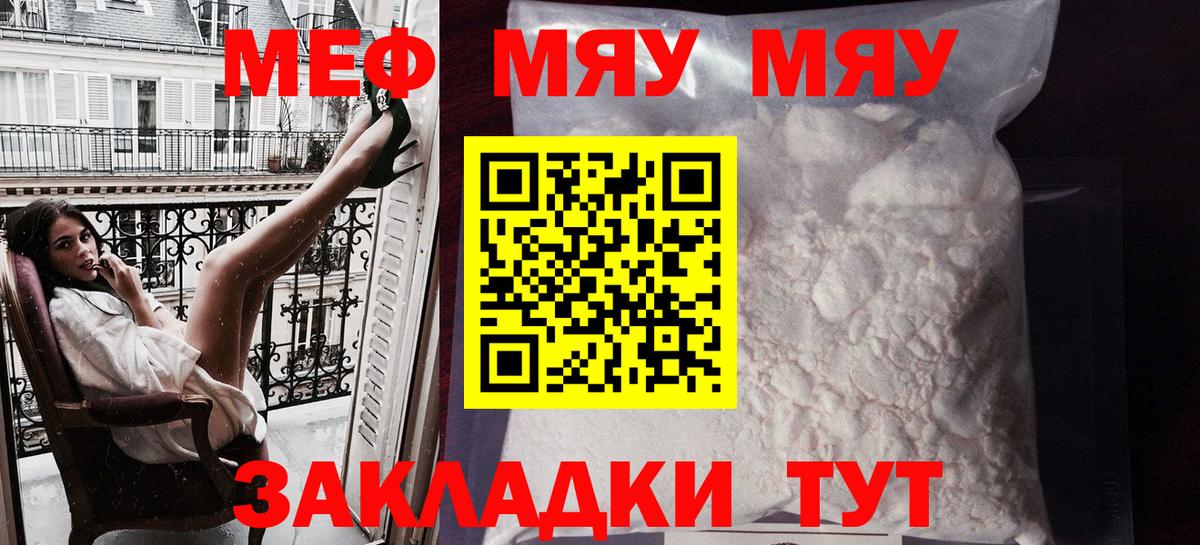 МЕФ  Мефедрон 4 MMC  Вход с VPN  закладки  Егорьевск  Мефедрон мяу мяу 
