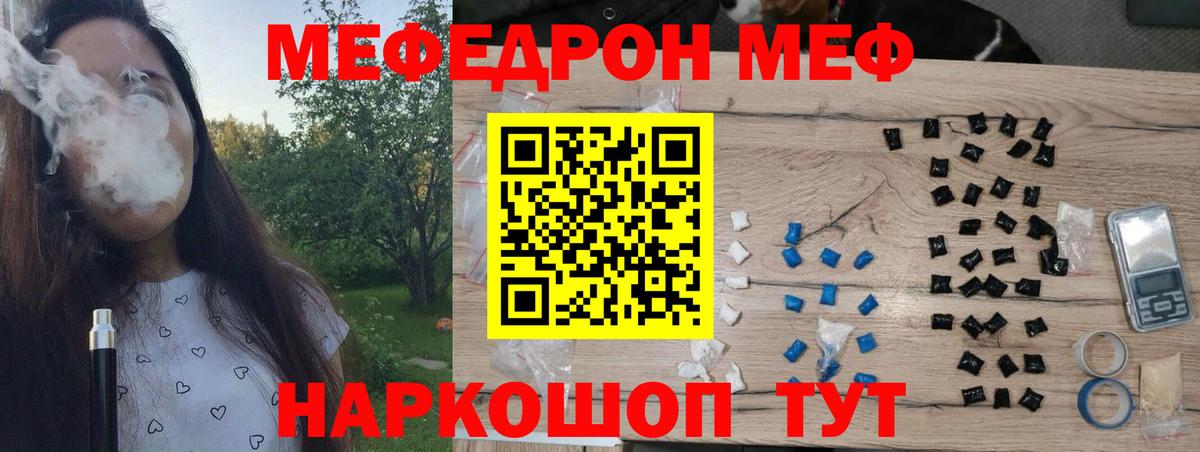Меф мяу мяу мука Егорьевск